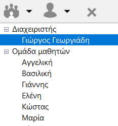 Χρήση σε τάξη