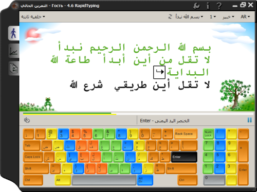Arabic typing test