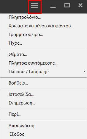 Μενού «Βασικών επιλογών»