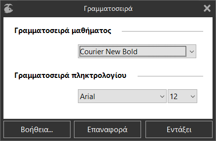 Παράθυρο διαλόγου «Γραμματοσειρά»