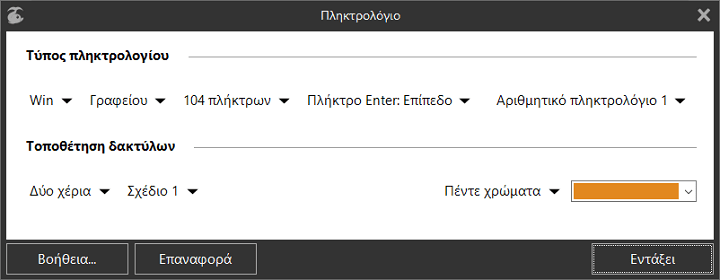 Παράθυρο διαλόγου «Πληκτρολογίου»