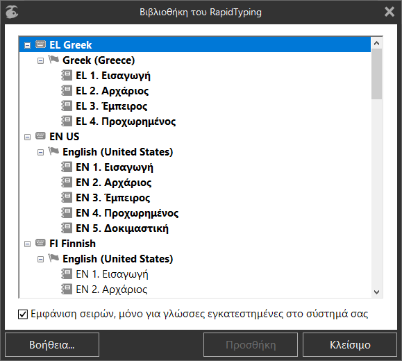 Παράθυρο διαλόγου «Βιβλιοθήκης RapidTyping»