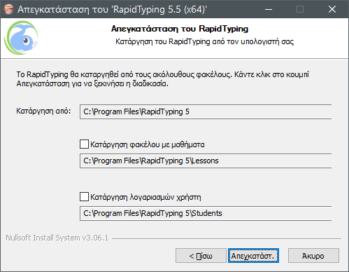 Παράθυρο διαλόγου «Απεγκατάστασης του RapidTyping»