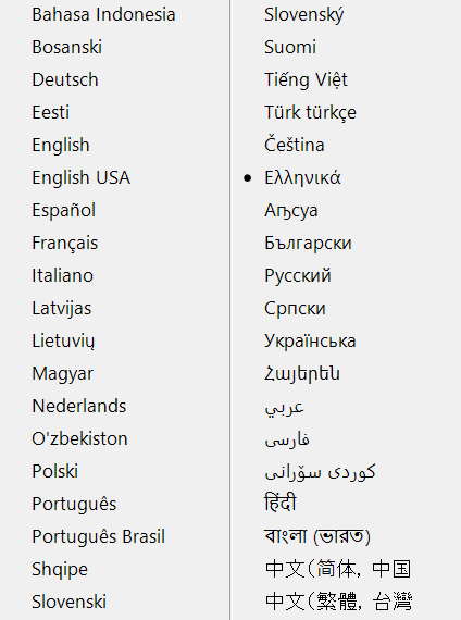 Μενού «Γλώσσας προγράμματος»