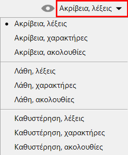 Μενού «Μονάδας ακρίβειας πληκτρολόγησης»