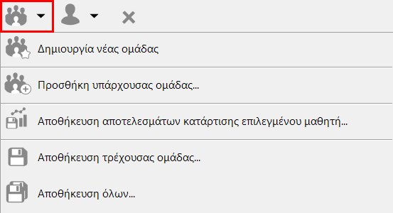 Μενού τάξης «Ομάδας»