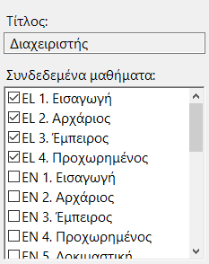 Παράθυρο «Ιδιοτήτων ομάδας»