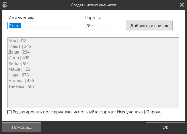 Окно «Добавить новых учеников»