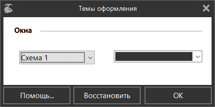 Окно «Темы»
