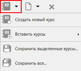 Меню редактора уроков «Курс»