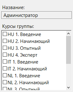 Окно «Параметры группы»